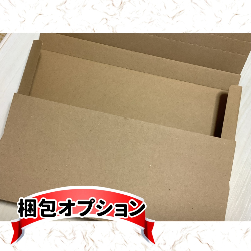 紙箱変更コース(100円)