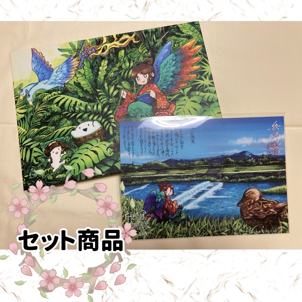 【B】御朱印帳+書き置き御朱印セット