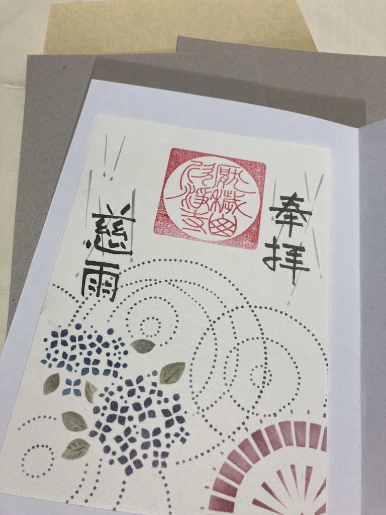 伊勢型紙限定御朱印【六月・慈雨】(〜7/10まで)