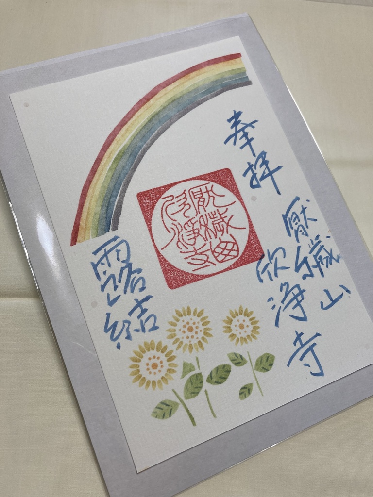 伊勢型紙限定御朱印【七月・露結】(〜8/10まで)