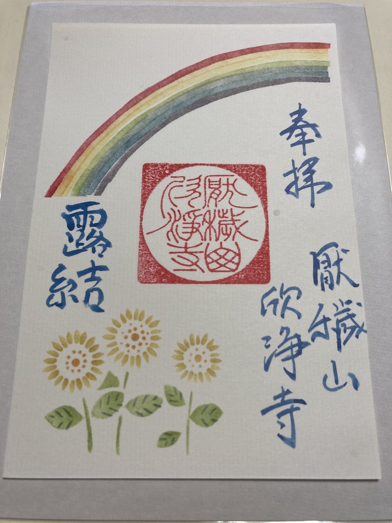 伊勢型紙限定御朱印【七月・露結】(〜8/10まで)
