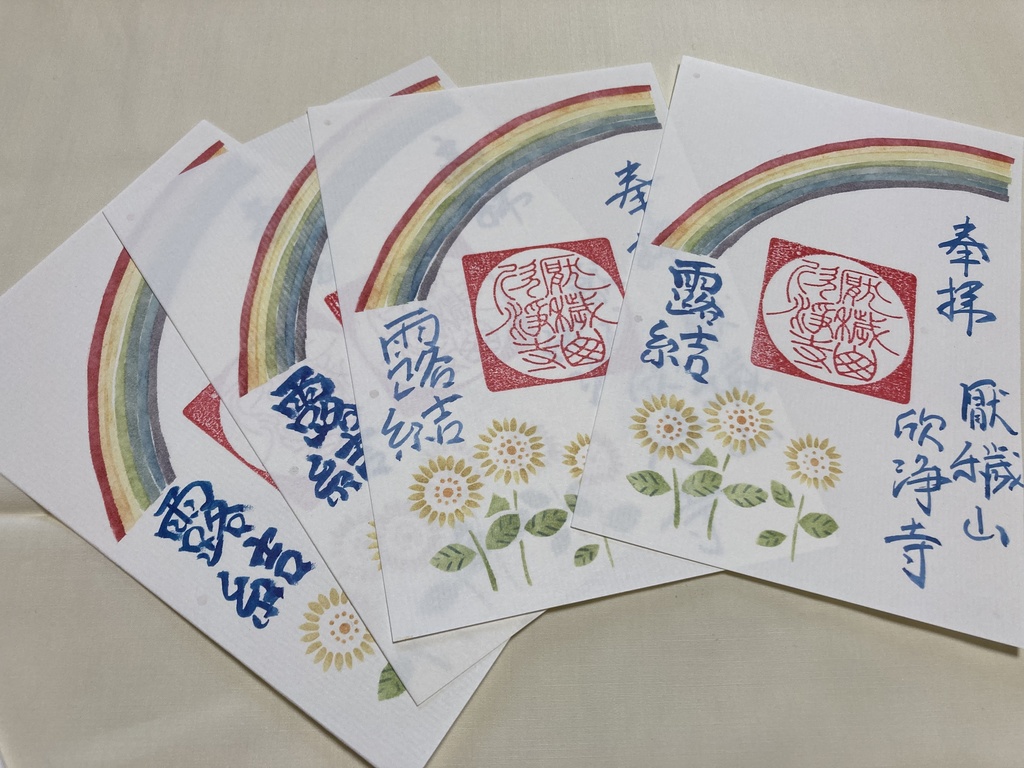 伊勢型紙限定御朱印【七月・露結】(〜8/10まで)