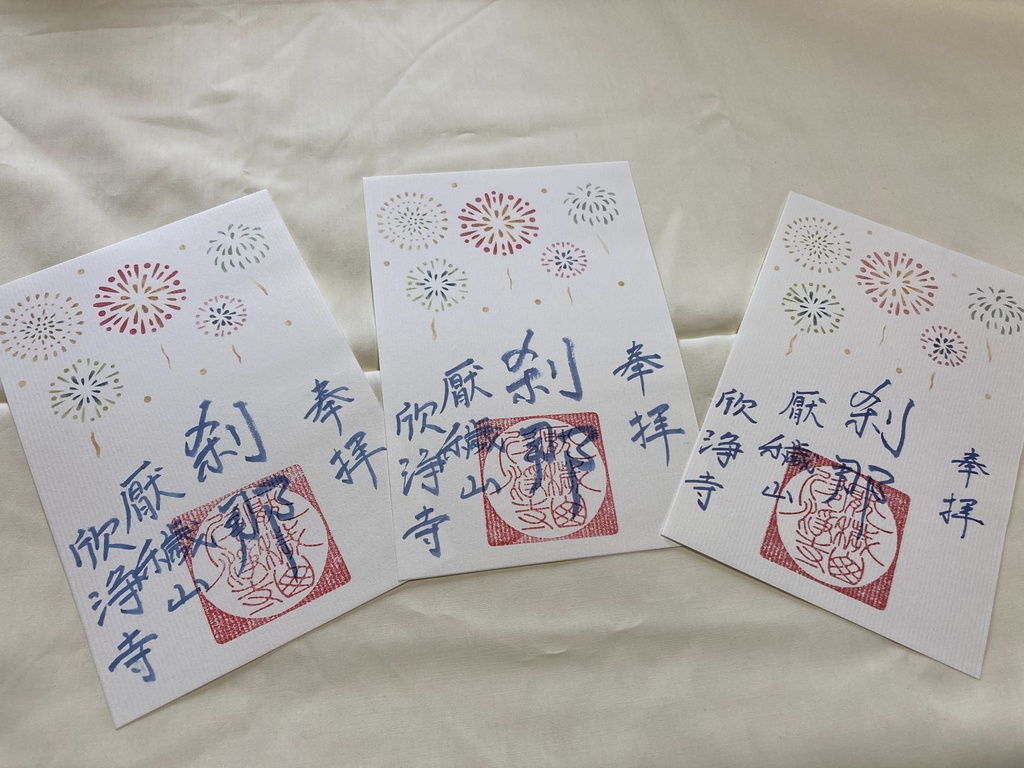 伊勢型紙限定御朱印【八月・刹那】(~8/20まで)