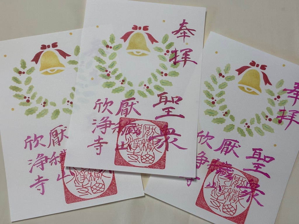 伊勢型紙限定御朱印【十二月・聖衆】(~12/20まで)