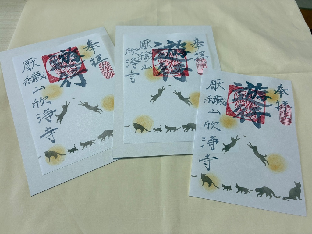 伊勢型紙限定御朱印【二月・遊行】