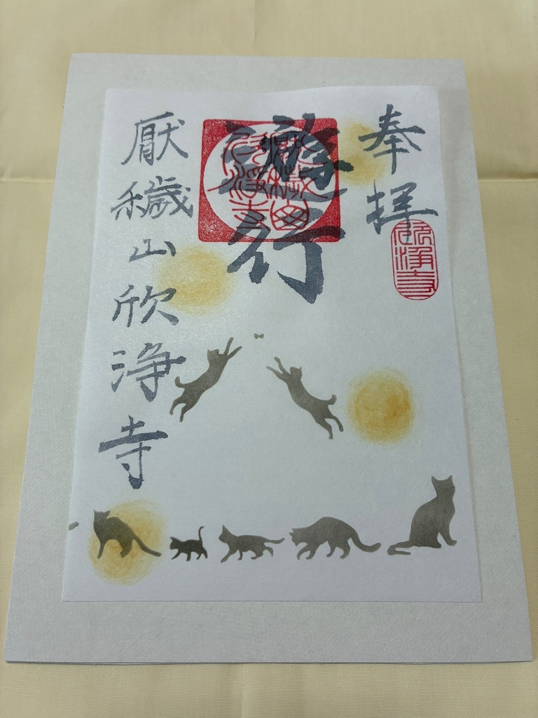 伊勢型紙限定御朱印【二月・遊行】