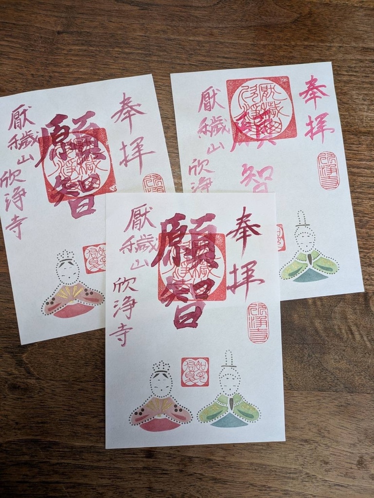 伊勢型紙限定御朱印【三月・願智】(~4/30まで)