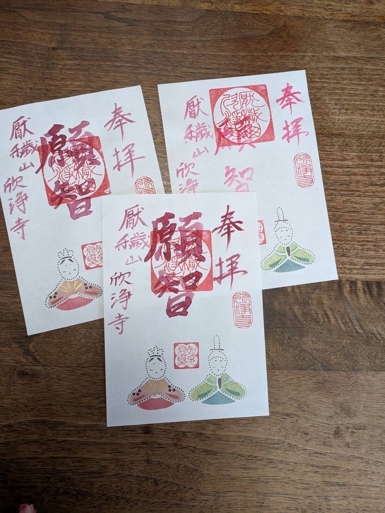 伊勢型紙限定御朱印【三月・願智】(~4/30まで)