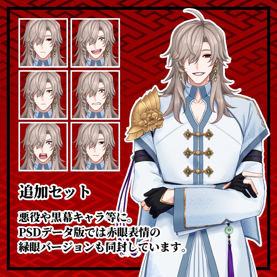 中華ファンタジー男性立ち絵 ※上半身のみ