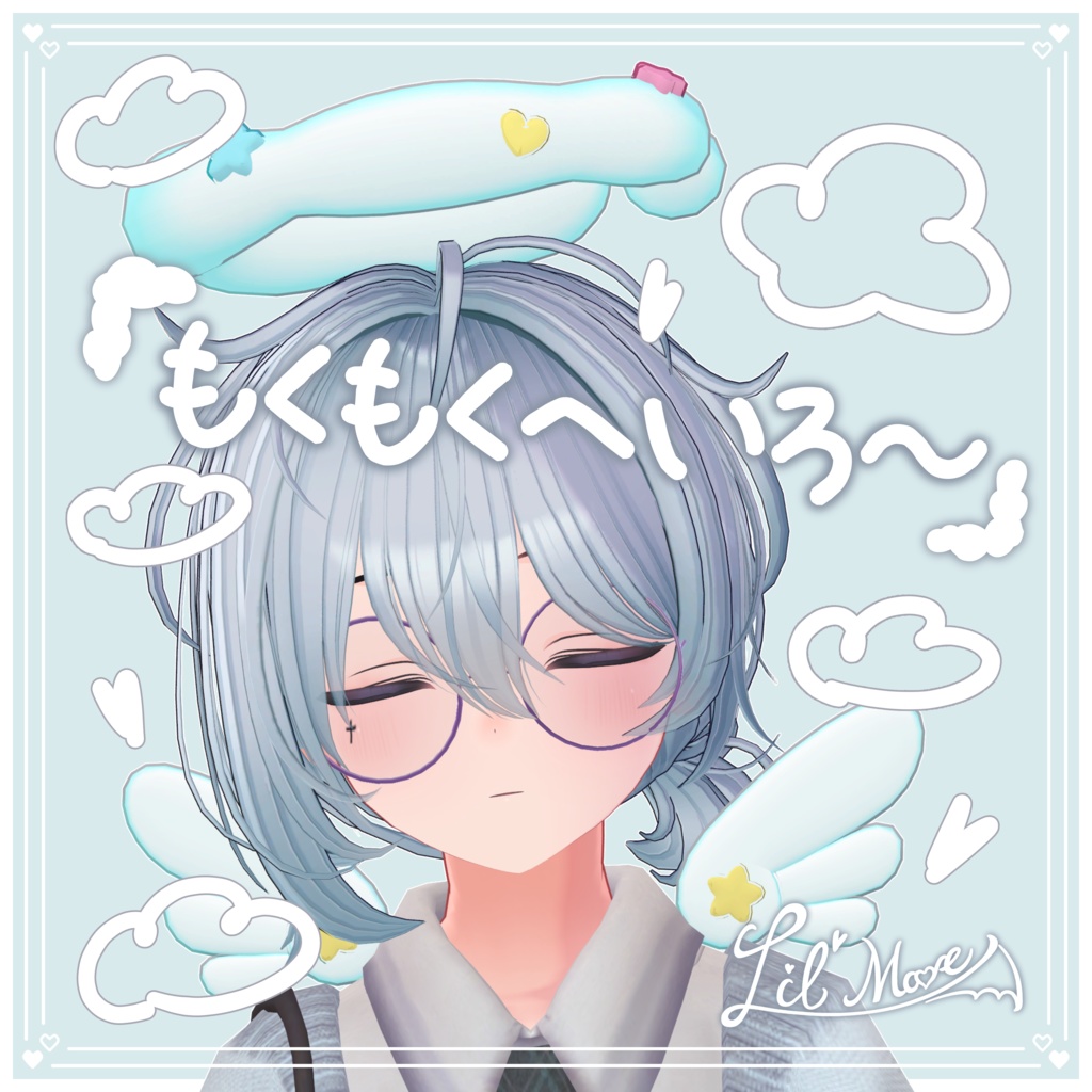 【9アバター対応】もくもくへいろ～☁️⭐【MA対応】