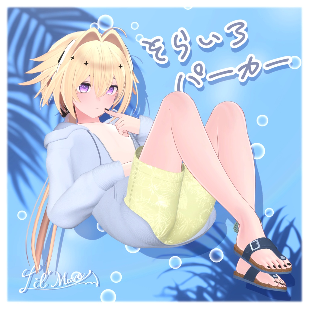 【✨販売開始SALE✨】【複数アバター対応】そらいろパーカー🌊【MA対応】
