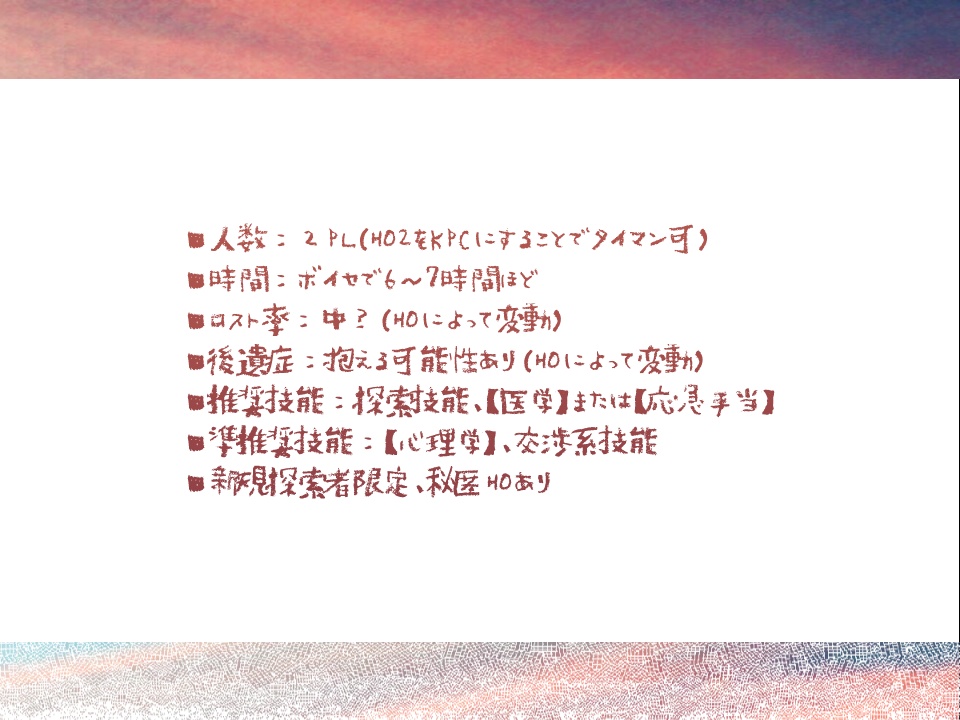 エイレーネーの抱く海【クトゥルフ神話TRPG】