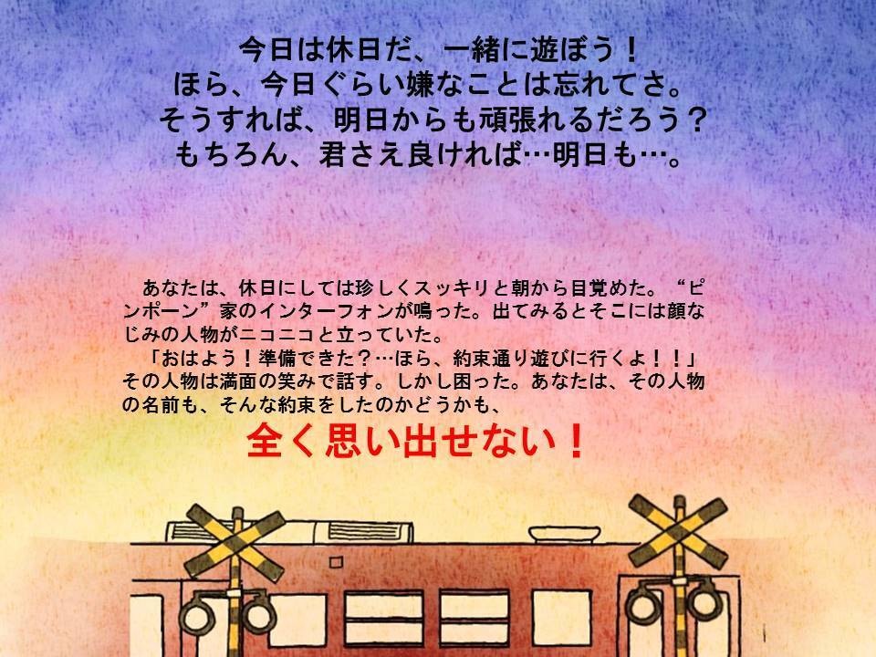 エモクロアTRPG 「また あそぼう」 タイマンシナリオ