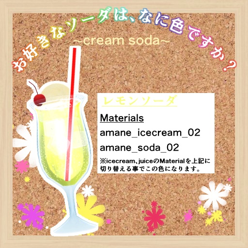 クリームソーダ/creamsoda