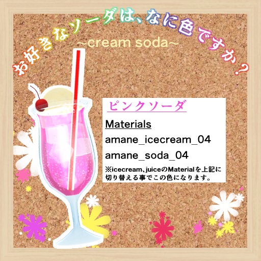 クリームソーダ/creamsoda