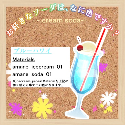 クリームソーダ/creamsoda