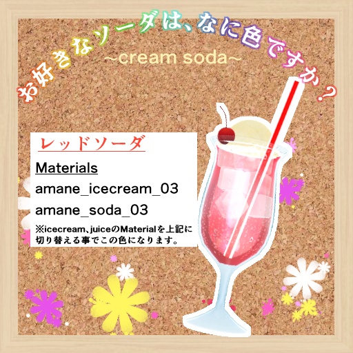 クリームソーダ/creamsoda