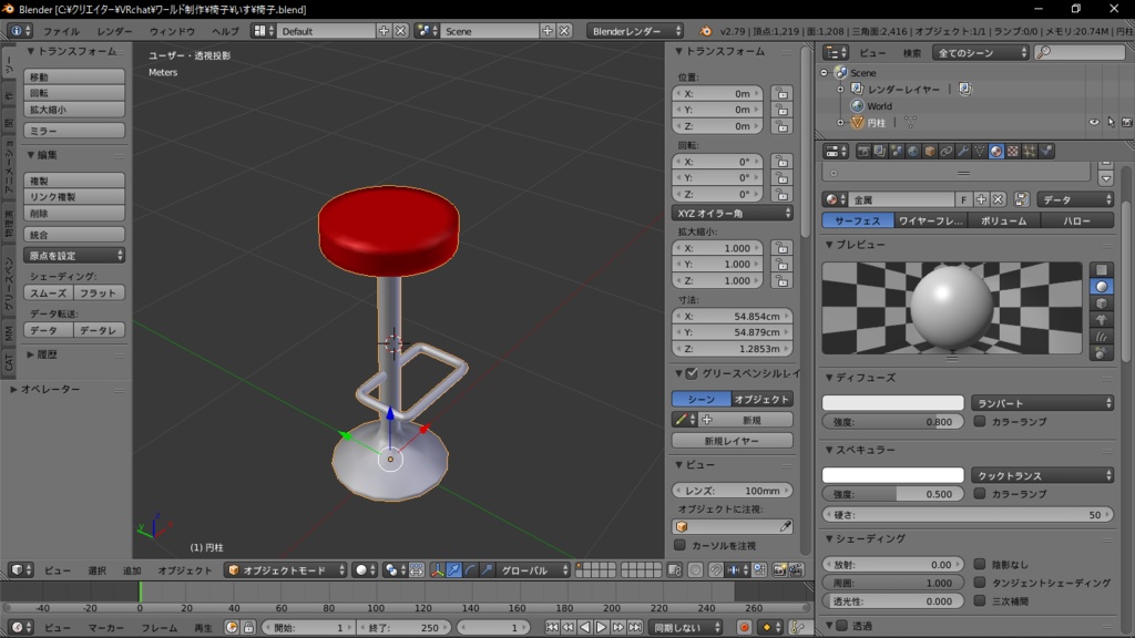 椅子　VRChat向け
