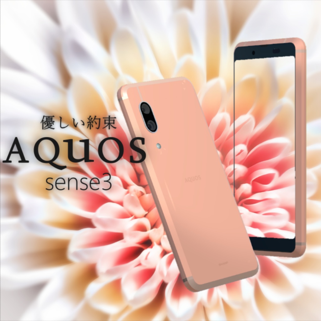【無料】AQUOS sense3風のスマホ