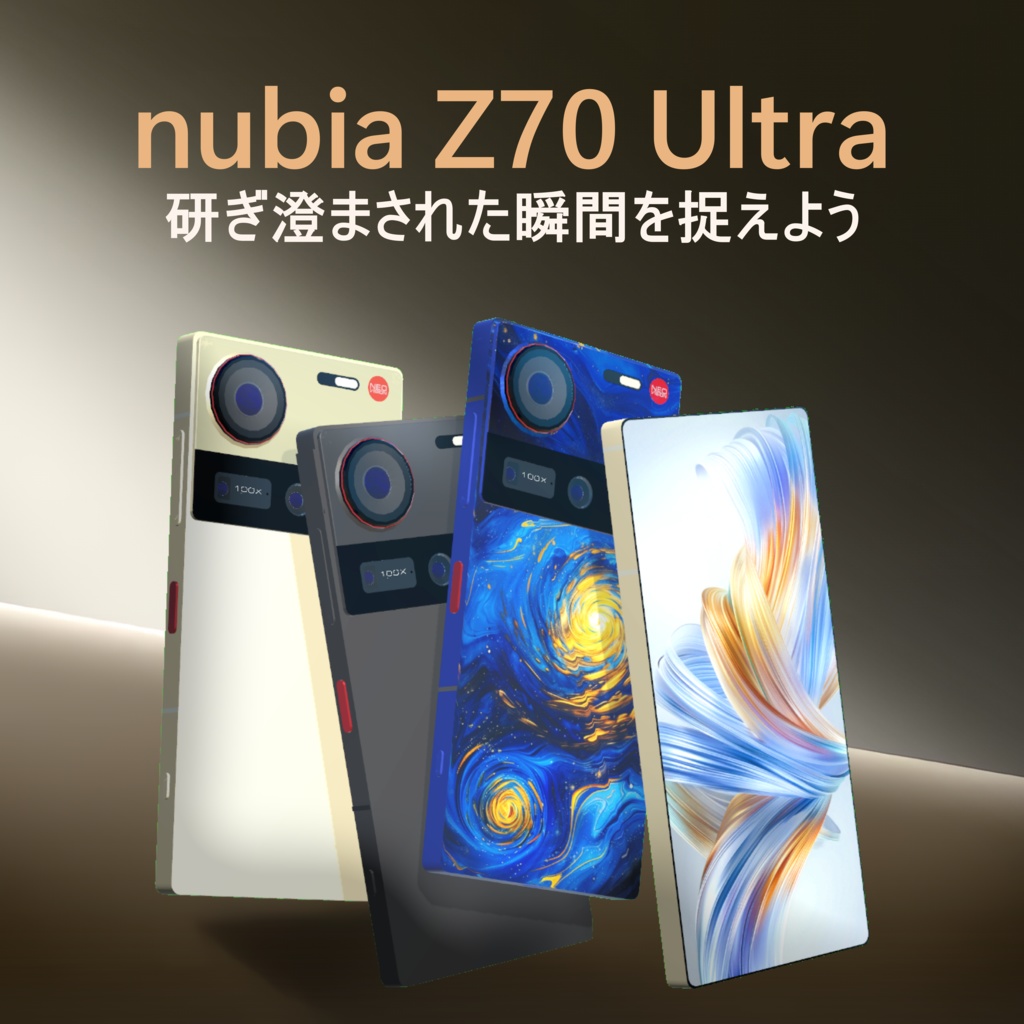 【無料】nubia Z70 Ultra風のスマホ