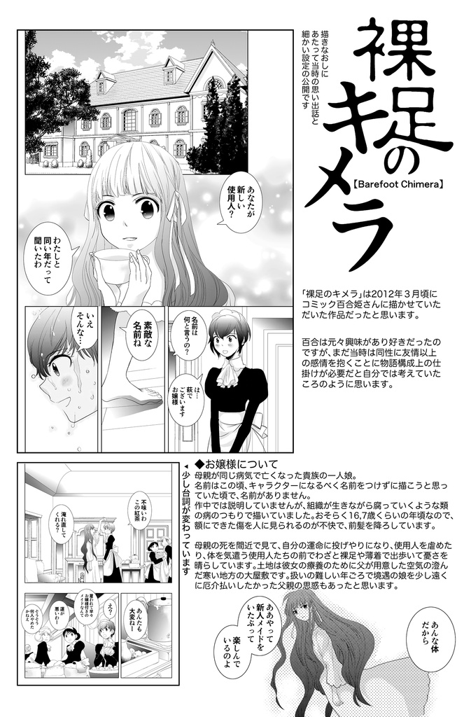 裸足のキメラ(データ版)