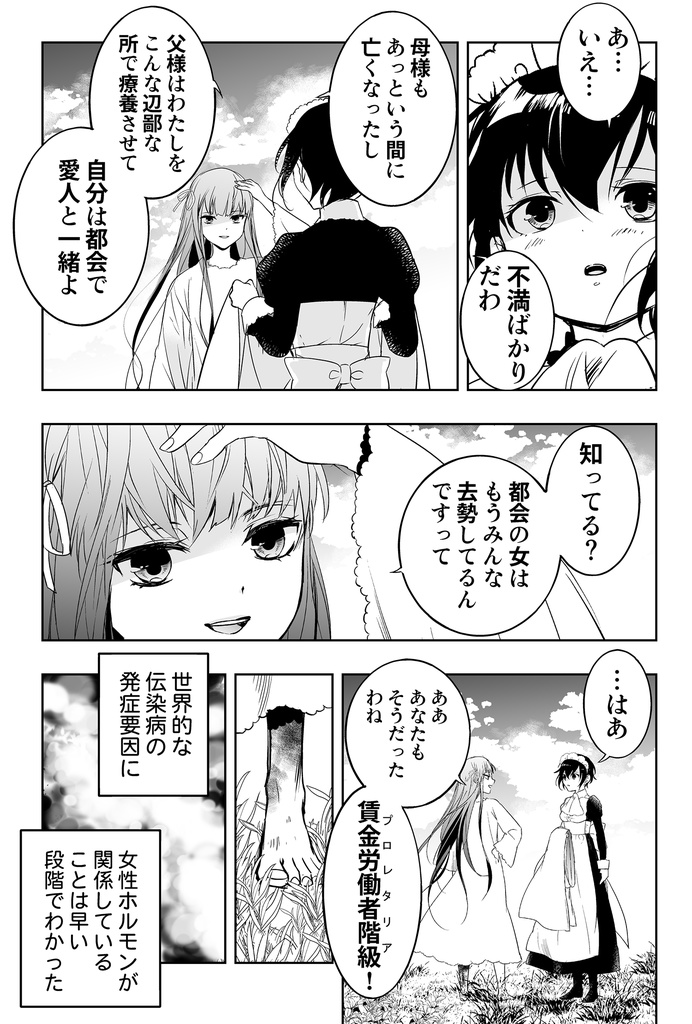 裸足のキメラ(データ版)