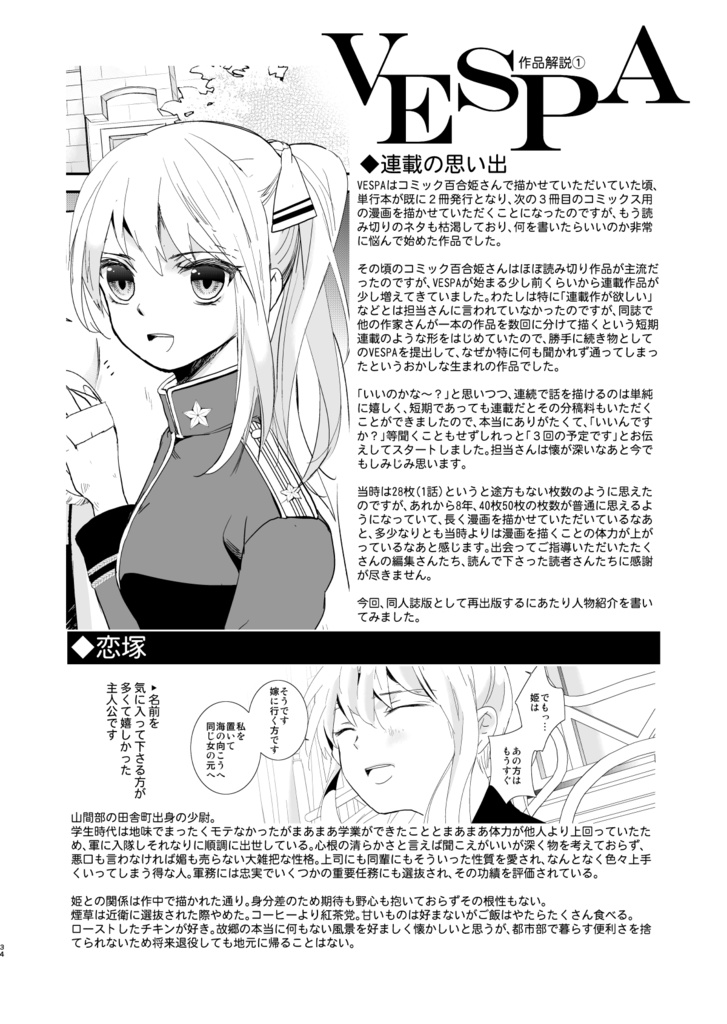 VESPA1(データ版)