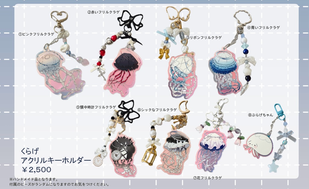 クラゲビーズアクリルキーホルダー
