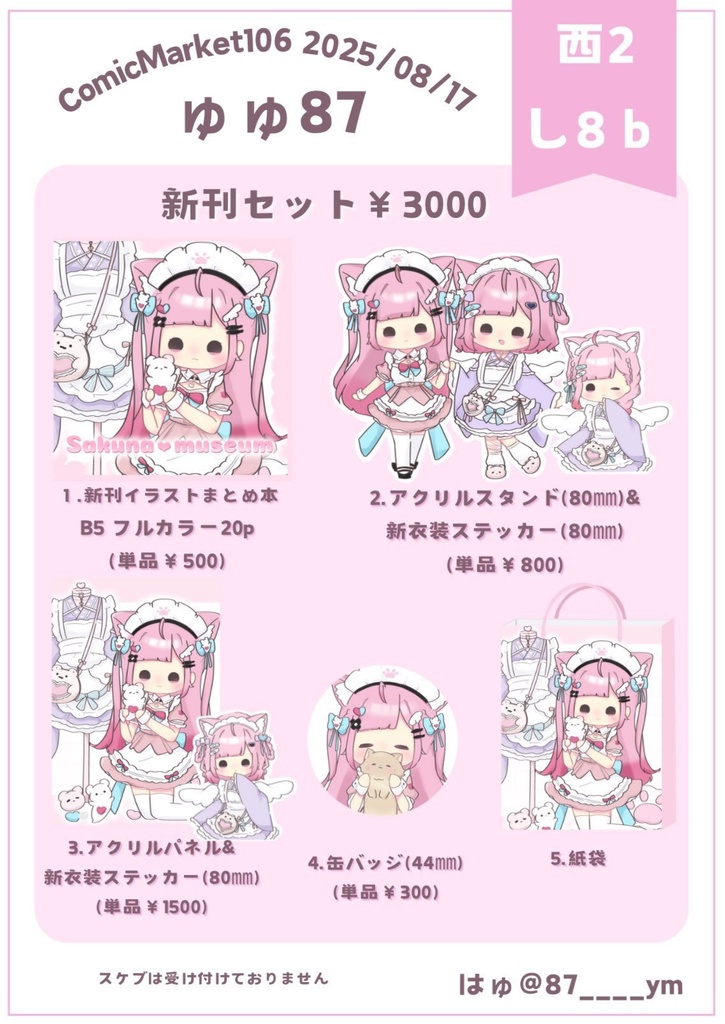 【非公式】単品新刊セット 結城さくな