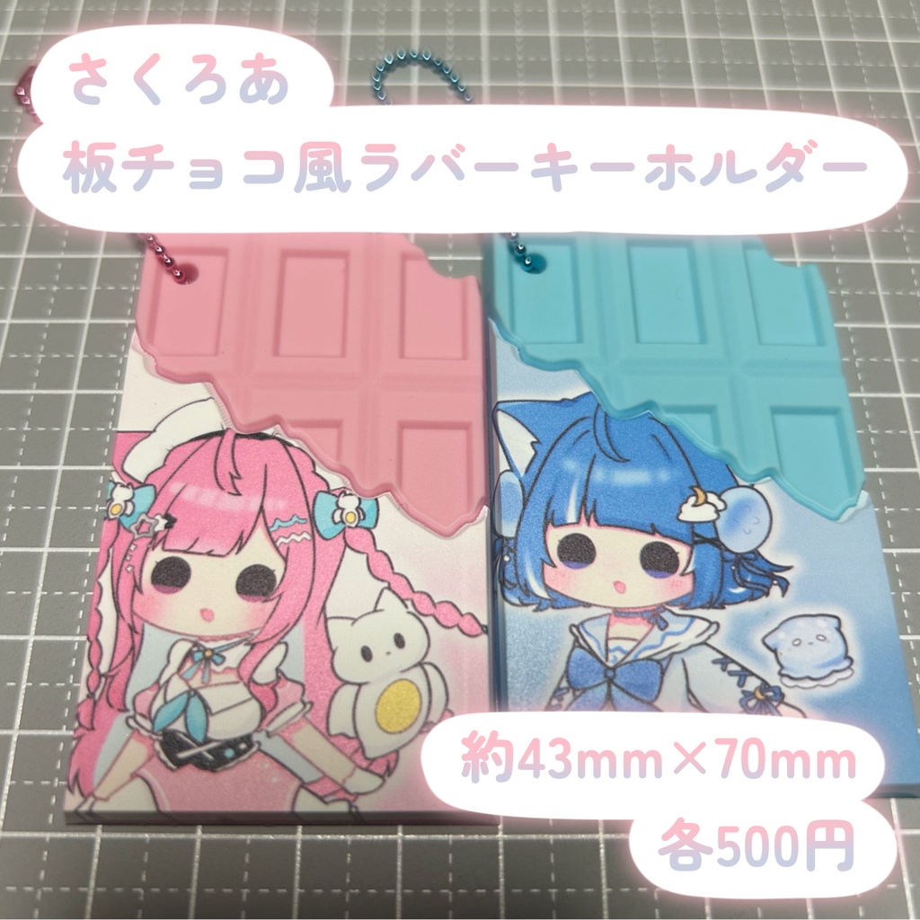 【非公式】板チョコ風ラバーキーホルダー