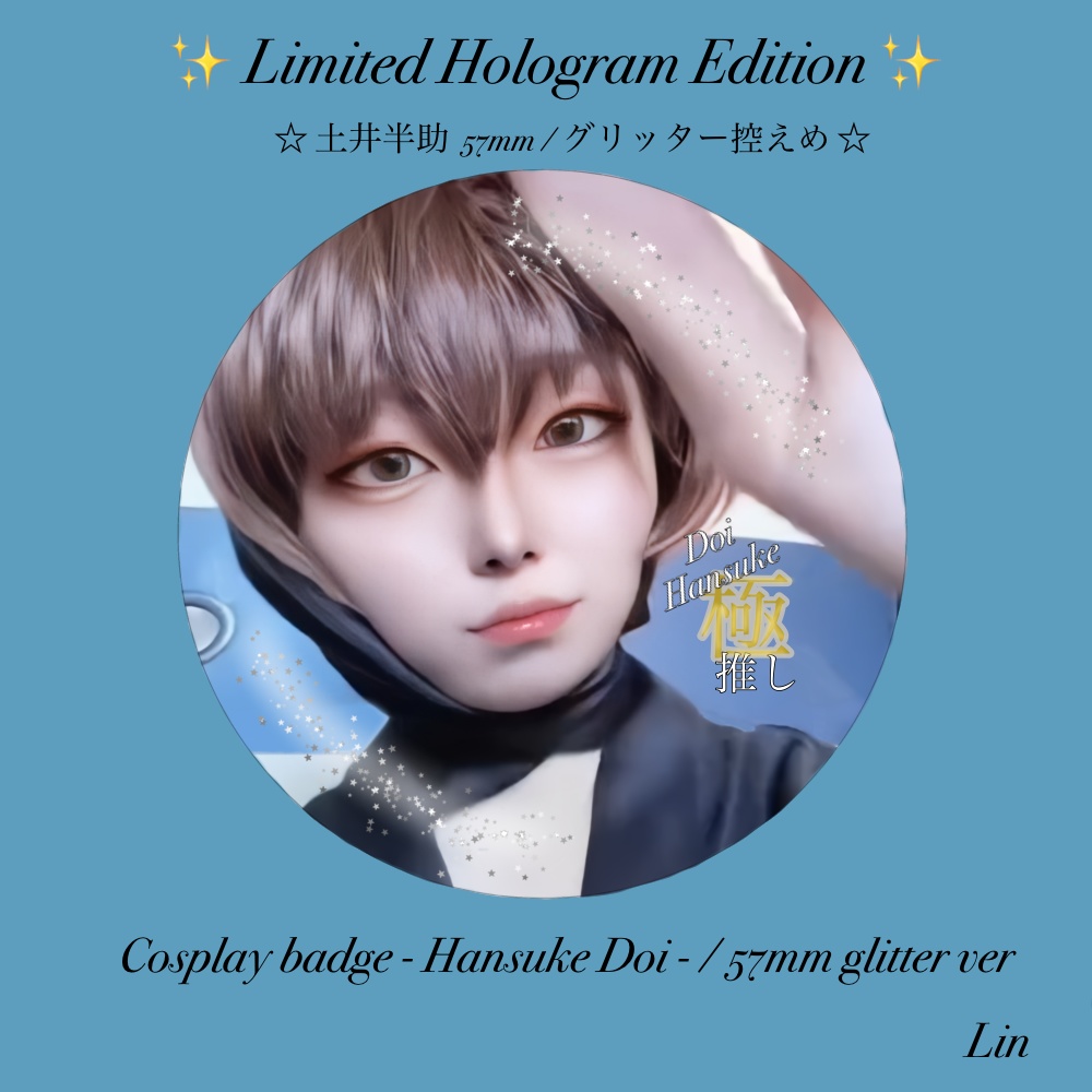 [ Limited Hologram Edition ] 土井半助 ･ 缶バッジ  57mm / グリッター控えめ