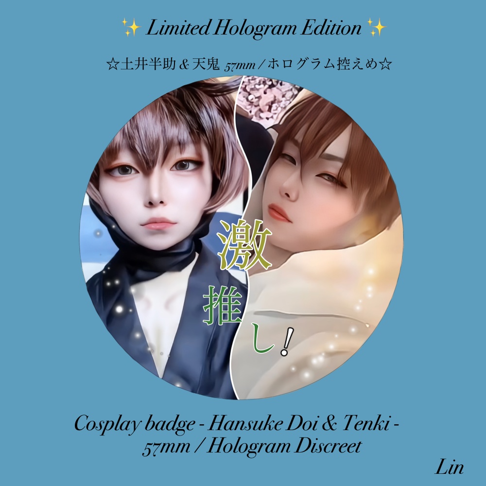  【Limited Hologram Edition】土井半助･天鬼 缶バッジ（57mm / ホログラム控えめ）