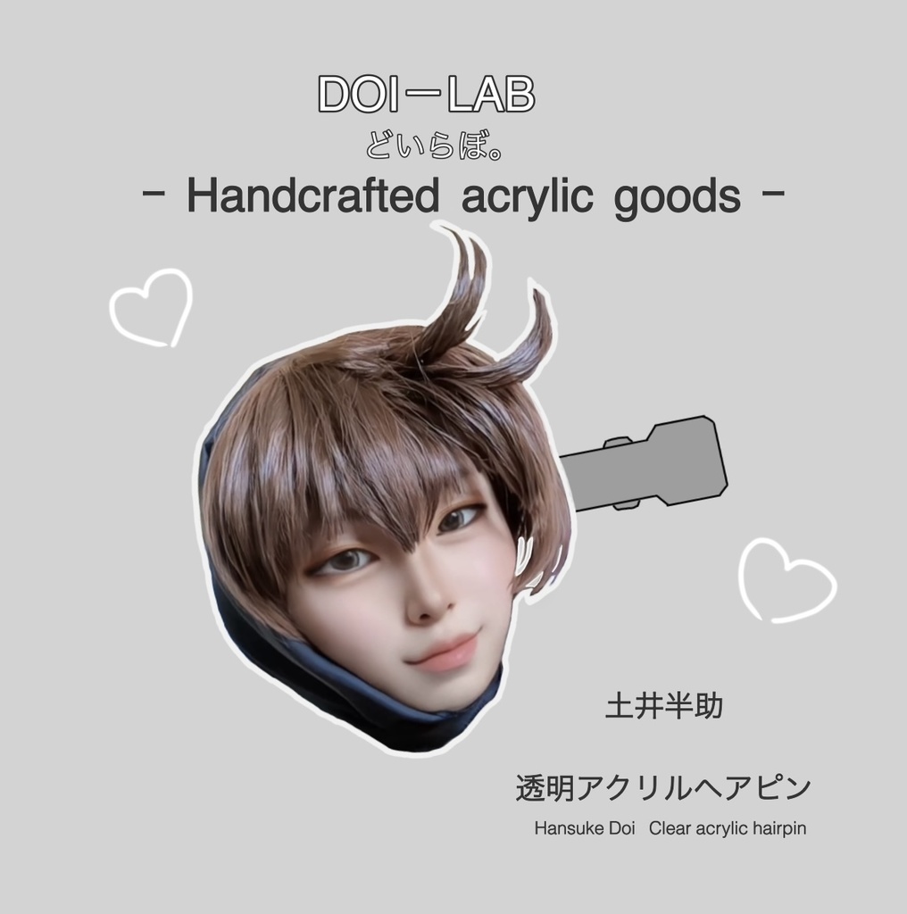 ［ DOI－LAB Handmade Series ］土井半助 透明アクリルヘアピン 