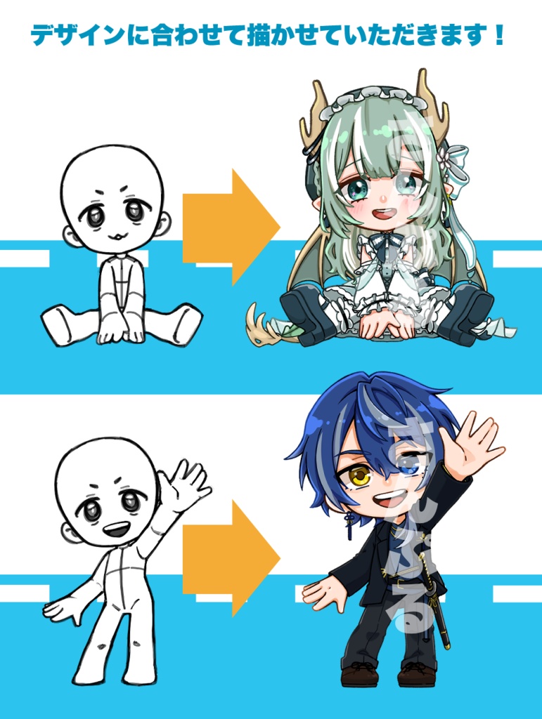 【GW限定セット】SDキャラクター制作|テンプレ選択式セミオーダー|商用利用可