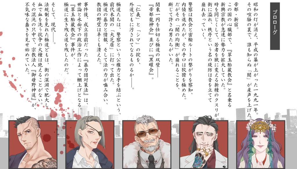 【cocシナリオ】五臓六腑に墨を刺す