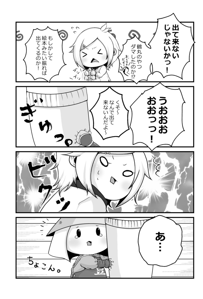 ちいさいキミとボク
