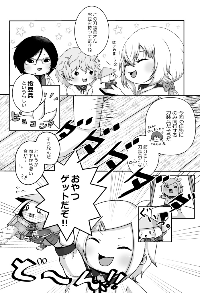 ちいさいキミとボク