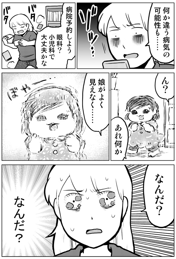 娘が結膜炎になった話【電子書籍(PDFダウンロード)版】