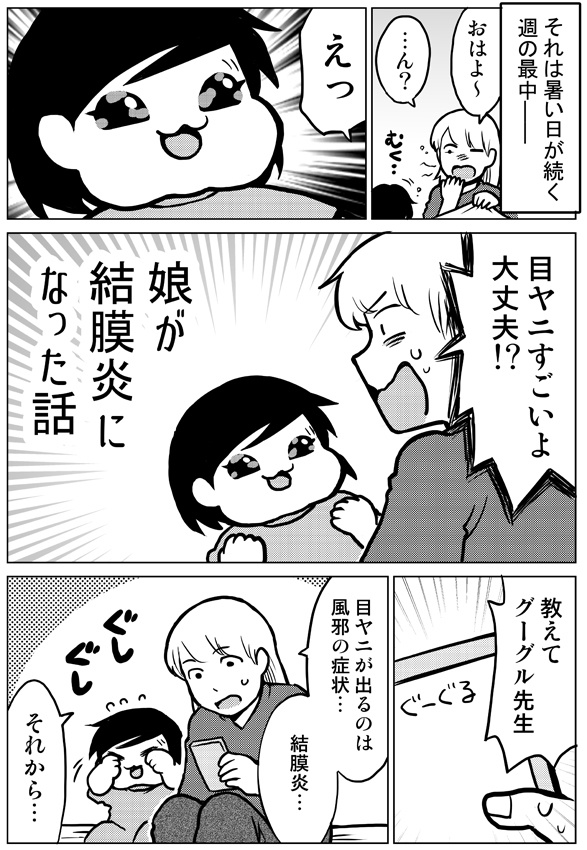 娘が結膜炎になった話【電子書籍(PDFダウンロード)版】