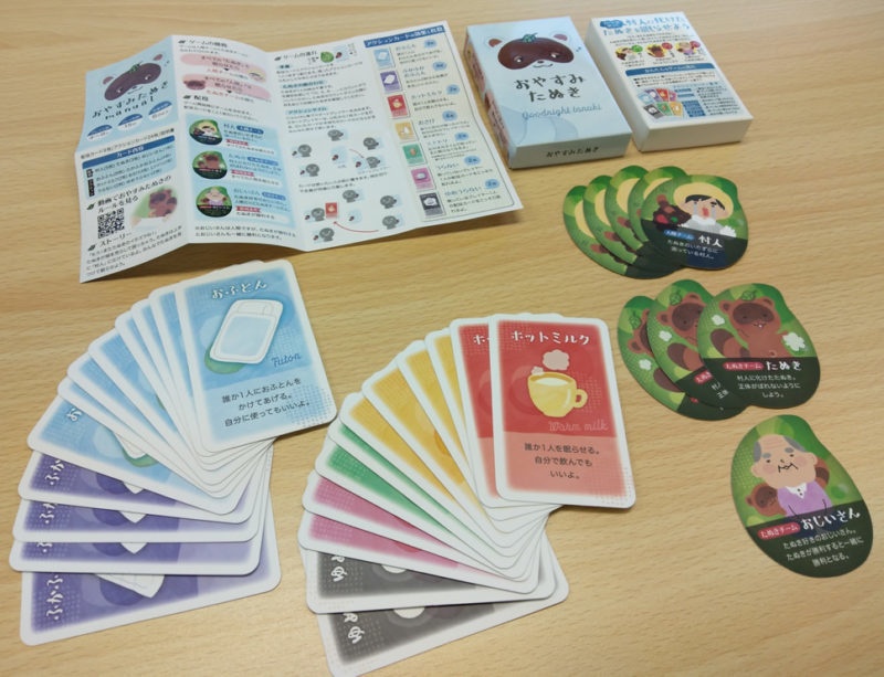 おやすみたぬき