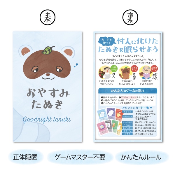 おやすみたぬき