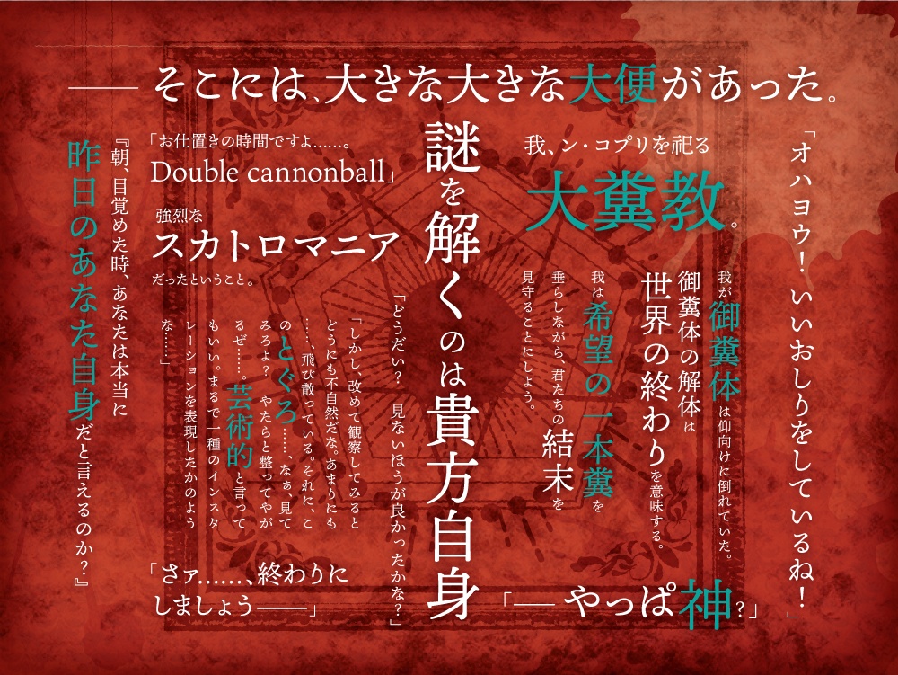 マーダーミステリー 【ン・コプリの福音】(DL版)