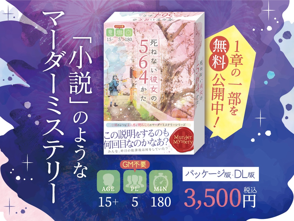 マーダーミステリー【死ねない彼女の564かた】(パッケージ版)