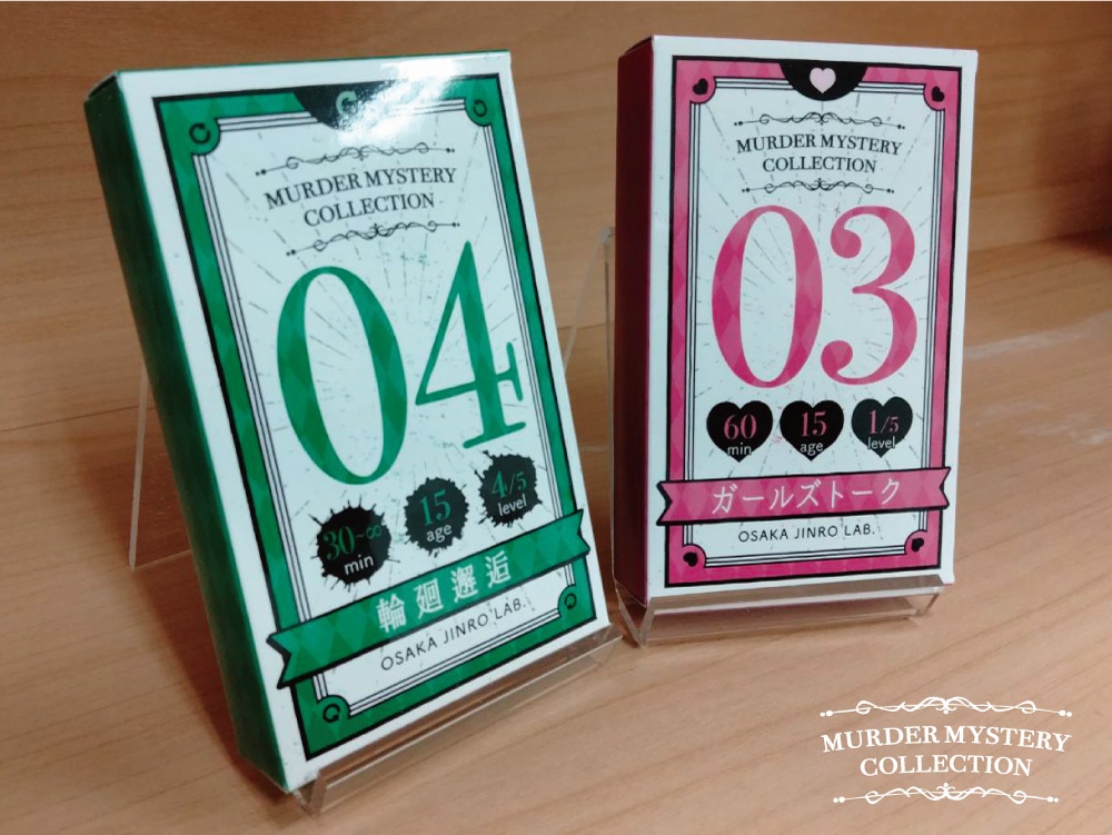 マーダーミステリー【ガールズトーク】(パッケージ版)