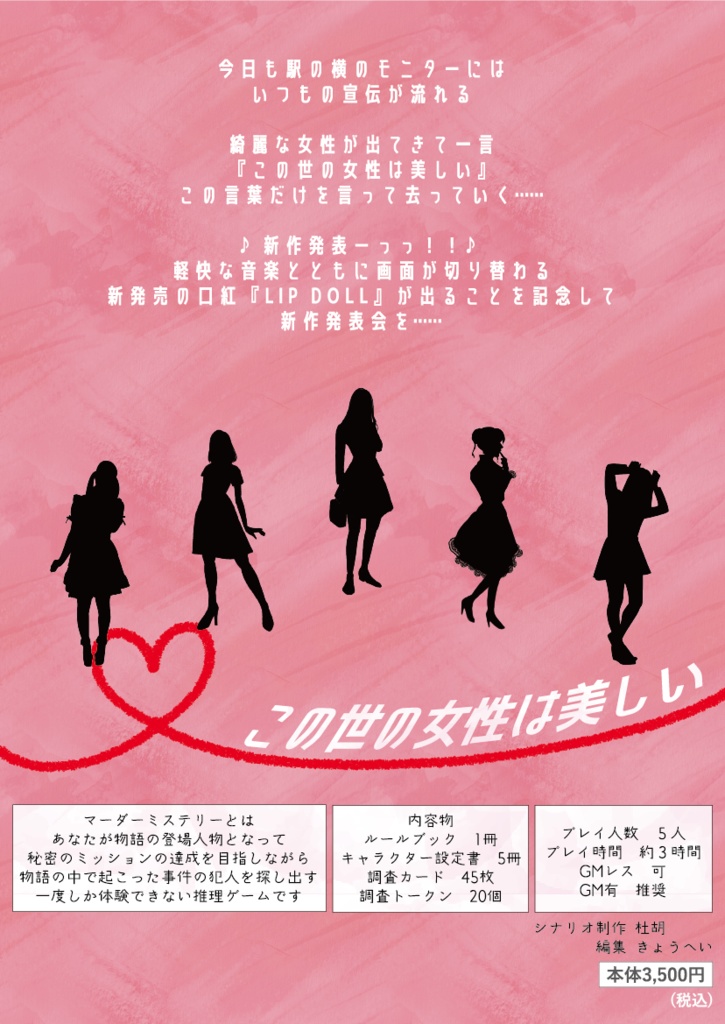 マーダーミステリー【LIP DOLL】