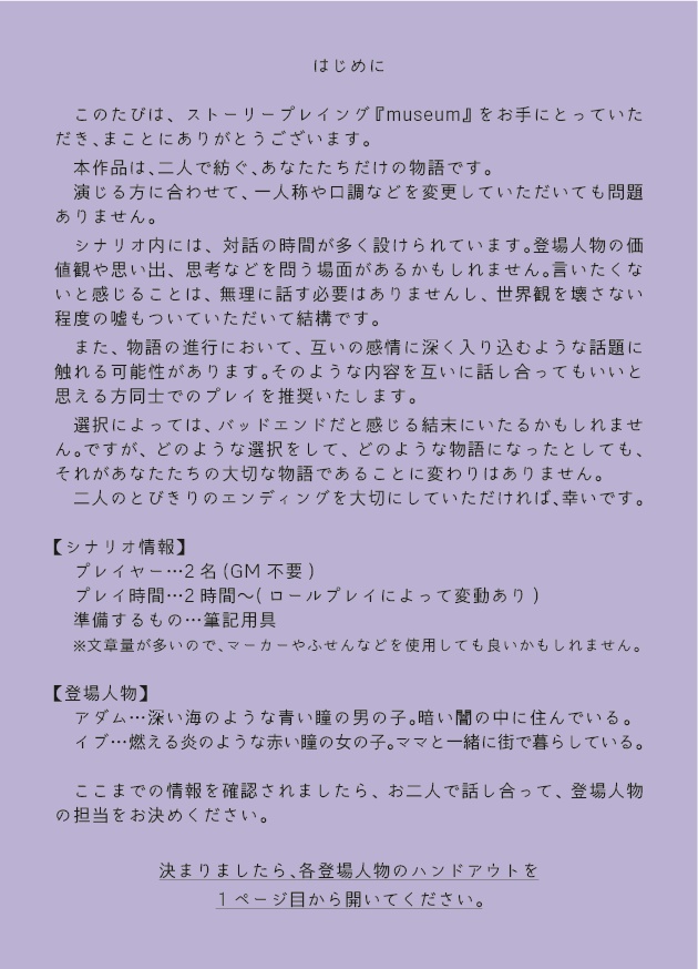 ストーリープレイング【museum -ミュージアム-】(パッケージ)