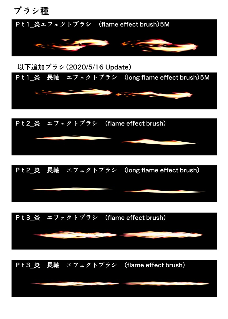 CLIPSTUDIO用 炎エフェクトブラシセット(flame effect brush set)