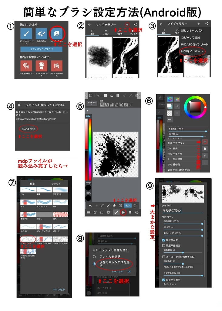 ペンキ&血飛沫ブラシ