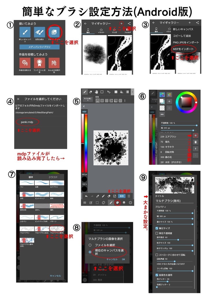 ペンキ&血飛沫ブラシ