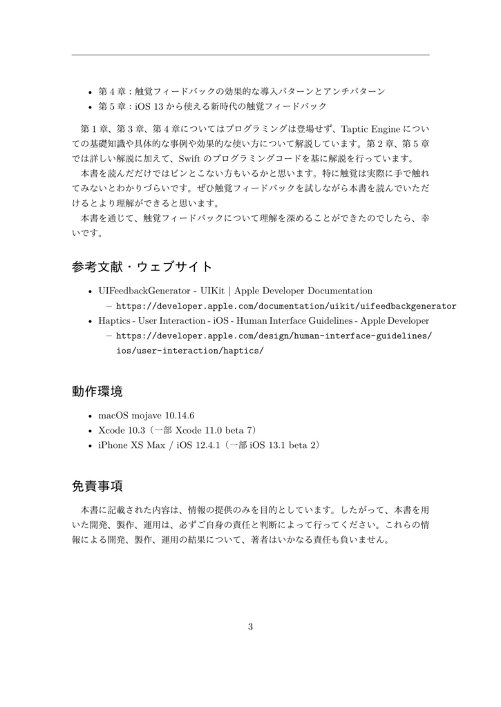 iPhoneで使える触覚フィードバックの教科書